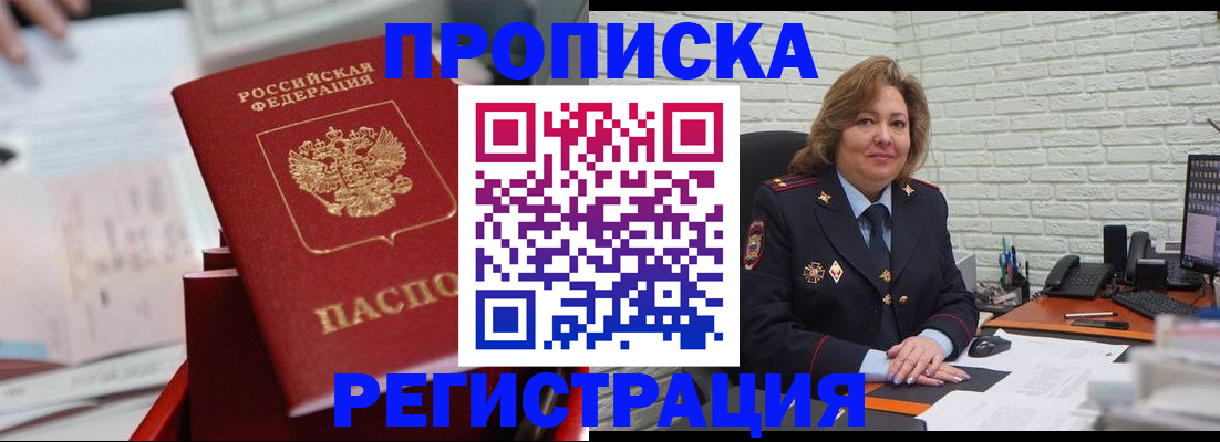 прописка для военкомата в Инзе