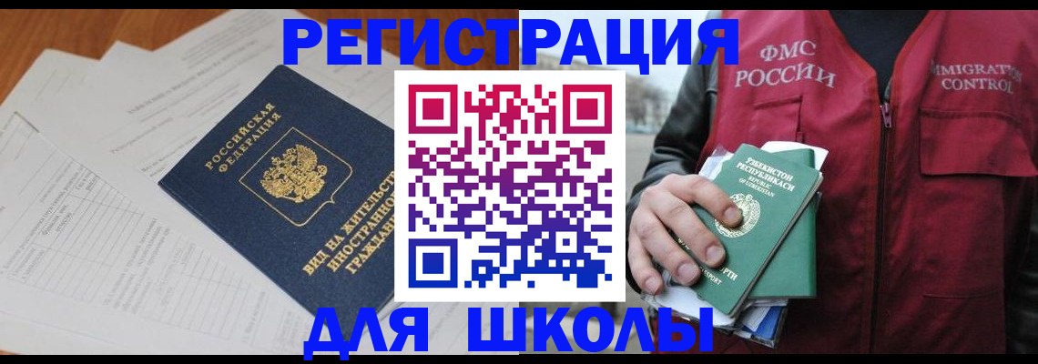 прописка иностранных граждан в Инзе