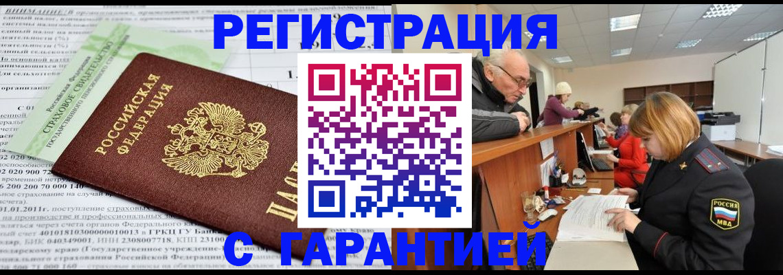 временная прописка в Инзе